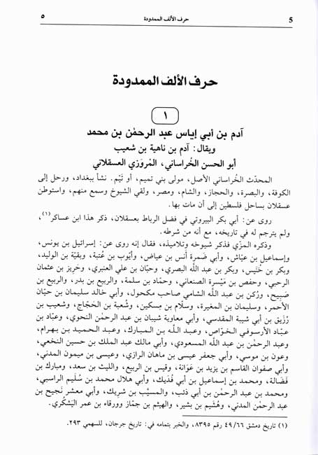 Tabaqat al-Ulama wa-al-Alam طبقة العلماء والاعلام (image 3)