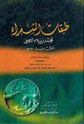 Tabaqat al-Sh'ara طبقات الشعراء