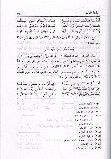 Tabaqat al-Sh'ara طبقات الشعراء (image 3)