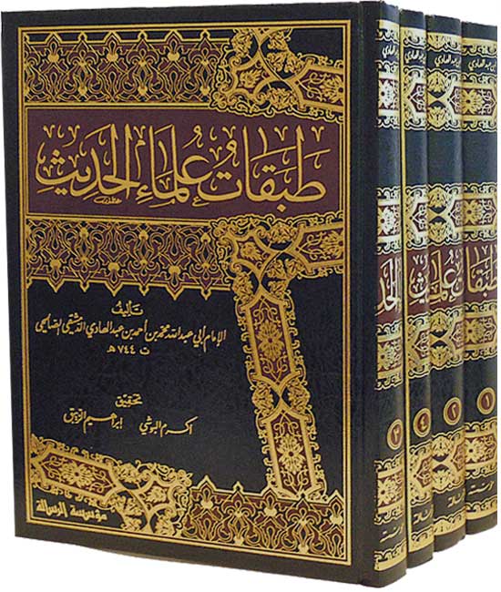 Tabaqat 'Ulama al-Hadith (4 vol) طبقات علماء الحديث