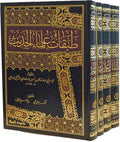 Tabaqat 'Ulama al-Hadith (4 vol) طبقات علماء الحديث