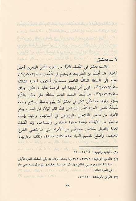Tabaqat 'Ulama al-Hadith (4 vol) طبقات علماء الحديث (image 3)