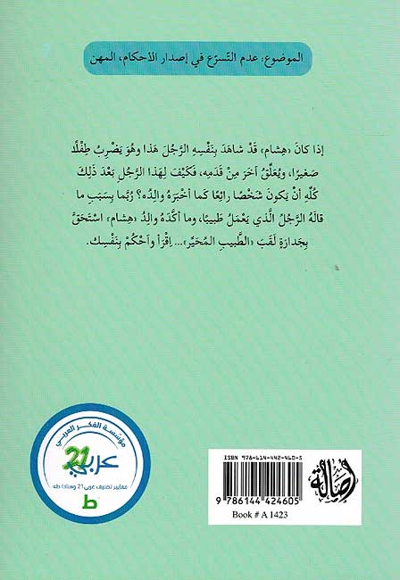 Tabib al-Muhayar الطبيب المحير (image 2)
