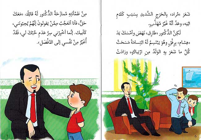 Tabib al-Muhayar الطبيب المحير (image 3)