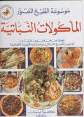 Tabikh al-Masowara al-Nabatiya