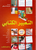 Tabir al-Kitabi Part 1 التعبير الكتابي المستوى الاول