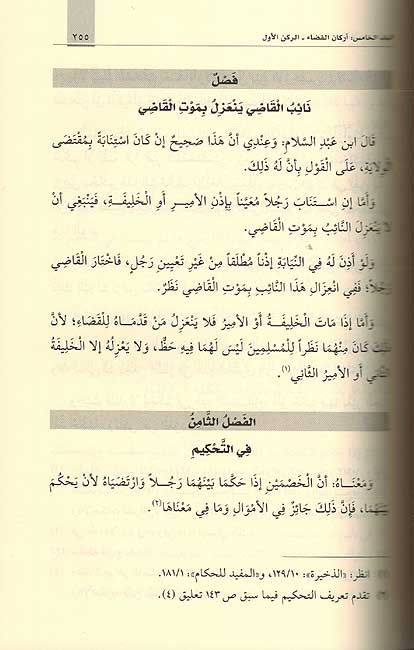 Tabsirat al Hukkam fi Usul al-Aqdiyah ( 3 vol.) تبصرة الحكام في اصول الاقضية (image 2)