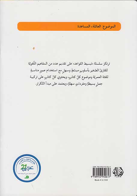 Tabsit al-Qawa'id -18 books سلسلة تبسيط القواعد - 18 كتاب (image 3)