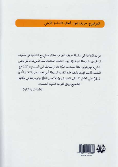 Tabsit al-Qawa'id: al-Buhayrah تبسيط القواعد : البحيرة (image 2)