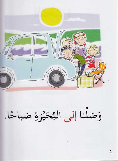 Tabsit al-Qawa'id: al-Buhayrah تبسيط القواعد : البحيرة (image 3)