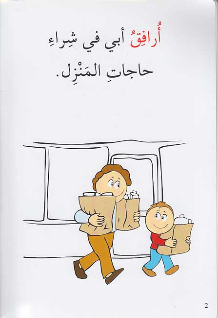 Tabsit al-Qawa'id : Kayf Akun Latifan ma'a al-fi'l 'A'ilah? تبسيط القواعد : كيف أكون لطيفاً مع العائلة ؟ (image 3)