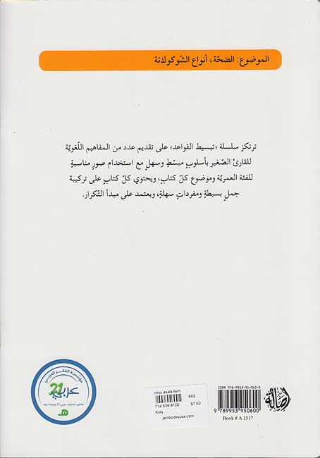 Tabsit al-Qawa'id : Liliya Tuhibbu al-Shukulatah ! تبسيط القواعد : ليليا تحب الشوكولاتة (image 2)