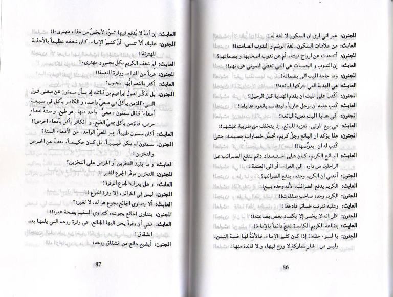 Tadaiyat Arikah wa-Sarir تـداعـيـات أريـكـة و سـريـر (image 2)