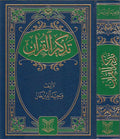Tadhkir al-Qur'an تذكير القرآن
