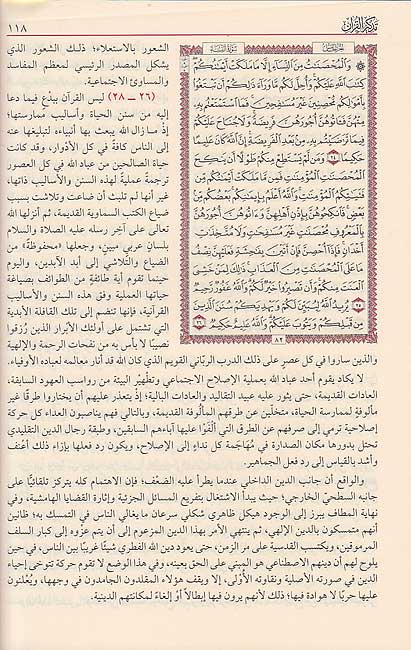 Tadhkir al-Qur'an تذكير القرآن (image 2)