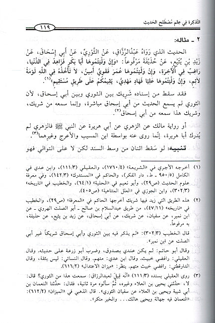 Tadhkirah fi 'ilm Mustalah al-Hadith - التذكرة في علم مصطلح الحديث (image 3)