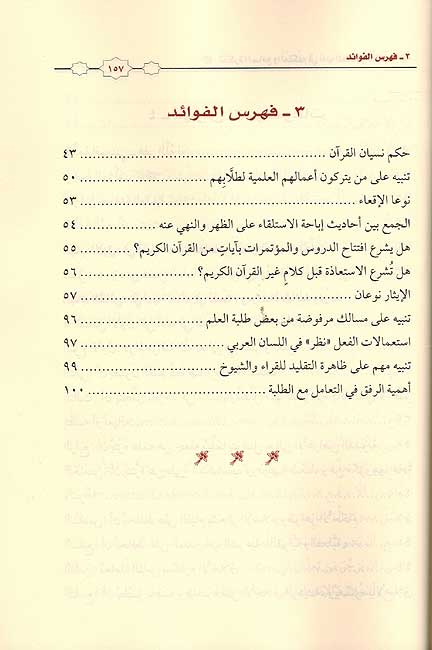 Tadhkirat al-Sami'a wa-al-Mutakallim fi Adab al-'Alim wa-al-Muta'allim تذكرة السامع والمتكلم في أدب العالم والمتعلم (image 2)
