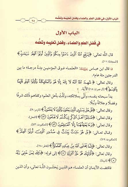 Tadhkirat al-Sami'a wa-al-Mutakallim fi Adab al-'Alim wa-al-Muta'allim تذكرة السامع والمتكلم في أدب العالم والمتعلم (image 3)