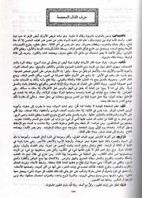 Tadhkirat Dawud al-Antaki تذكرة داود الأنطاكي (image 2)