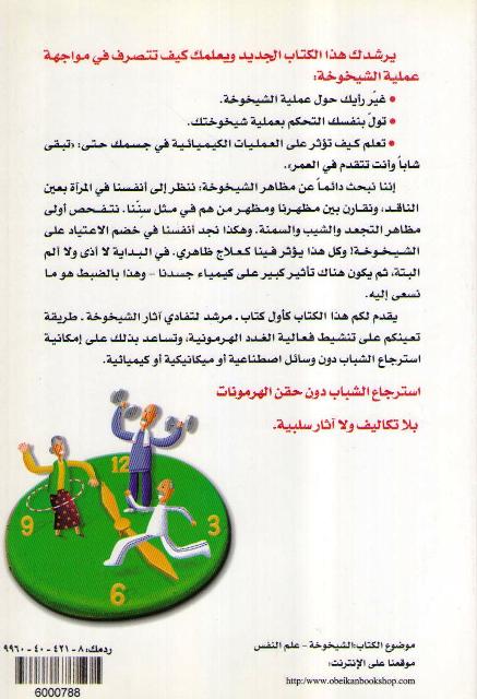 Tadrib al-Dhihni li-Muqawamat al-Shaykhukhah التدريب الذهني لمقاومة الشيخوخة (image 2)