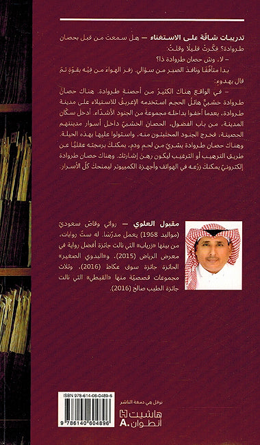 Tadribat Shaqah Ala al-Istighana تدريبات شاقة على الاستغناء (image 2)