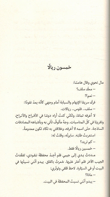 Tadribat Shaqah Ala al-Istighana تدريبات شاقة على الاستغناء (image 3)