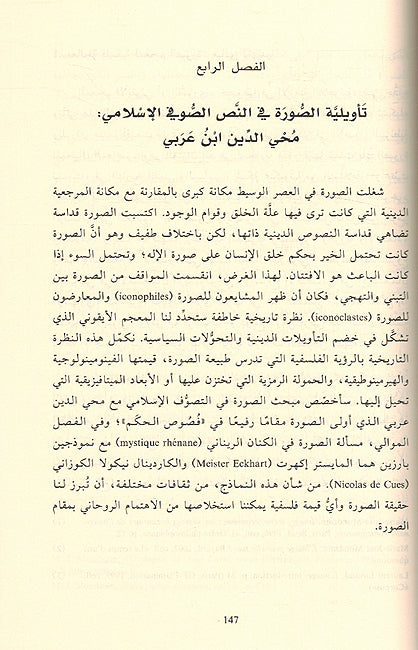 Tafalsuf wa al-Tasawwuf: Qissah Tawashuj التفلسف والتصوف قصة تواشج (image 3)