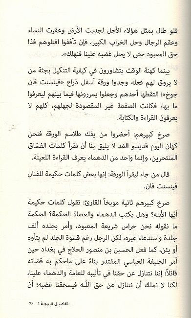 Tafasil al-Bahja: Hikiyat Rajul تفاصيل البهجة: حكايات رجل (image 3)