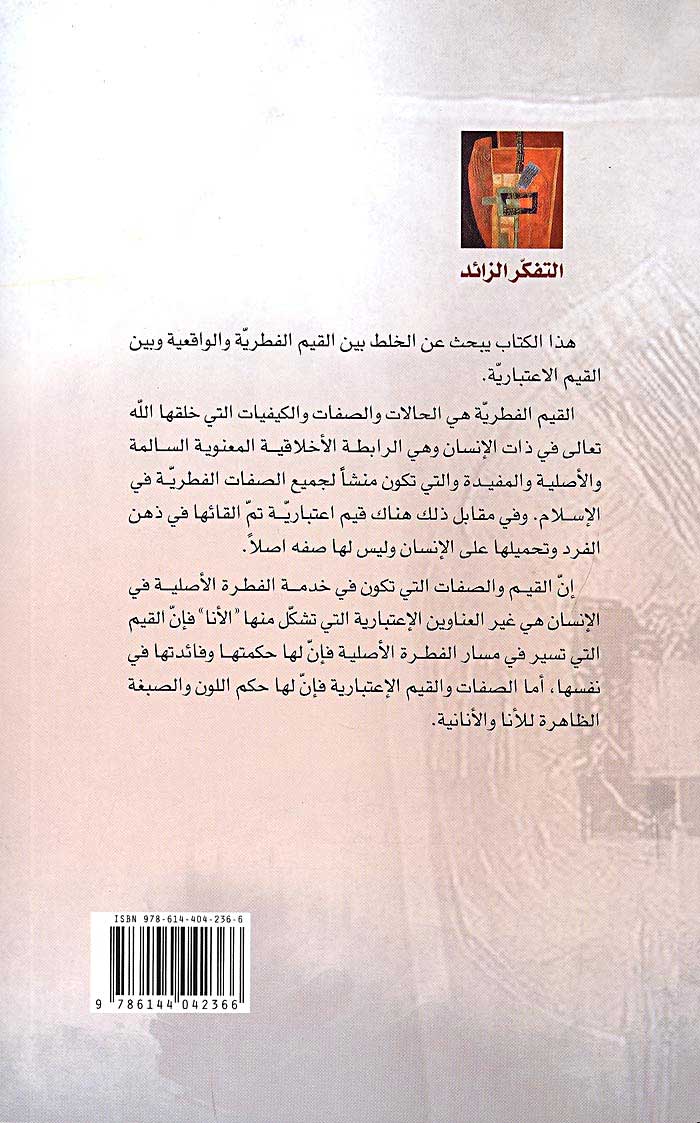 Tafkir al-Za'id التفكر الزائد (image 2)