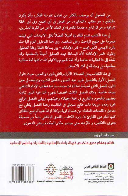 Tafkir fi Zaman al-Tafkir التفكير فى زمن التكفير (image 2)