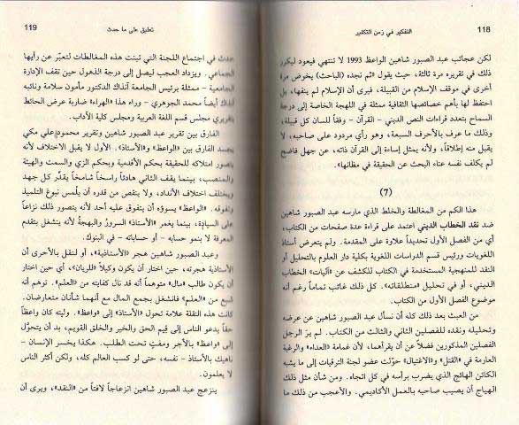 Tafkir fi Zaman al-Tafkir التفكير فى زمن التكفير (image 3)
