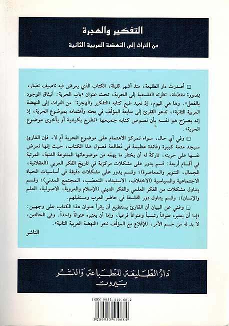 Tafkir wa-al-Hijrah min al-Turath Ila al-Nahdah al-Arabiyah al-Thaniyah التفكير والهجرة من التراث إلى النهضة العربية الثانية (image 2)