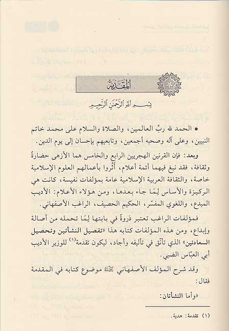 Tafsil al-Nash'atayn wa-Tahsil al-Sa'adatayn (image 2)