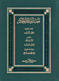 Tafsil Ayat al-Qur'an al-Hakim فصيل آيات القرآن الحكيم