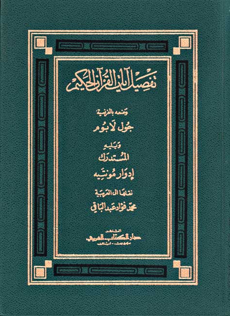 Tafsil Ayat al-Qur'an al-Hakim فصيل آيات القرآن الحكيم