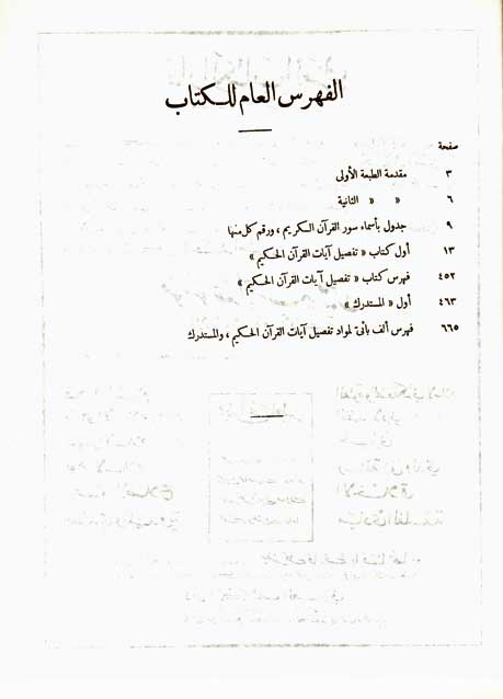 Tafsil Ayat al-Qur'an al-Hakim فصيل آيات القرآن الحكيم (image 3)