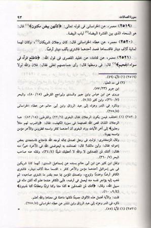 Tafsir Abd al-Razzaq (3 vol) تفسير عبد الرزاق (image 3)