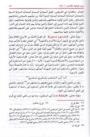 Tafsir Abi al-Sa'ud (8 Vol) تفسير أبي السعود (image 2)