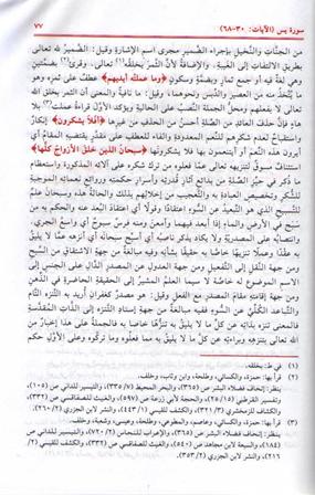 Tafsir Abi al-Sa'ud (8 Vol) تفسير أبي السعود (image 3)