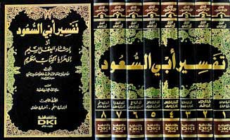 Tafsir Abi al-Sa'ud (8 Vol) تفسير أبي السعود (image 4)