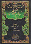Tafsir Abi Ali al-Juba'i تفسير أبي علي الجبائي