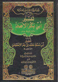 Tafsir Abi Bakr al-Samm تقسير ابي بكر الاصم