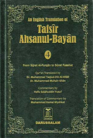 Tafsir Ahasan ul-Bayan (5 Vol. English) (image 5)