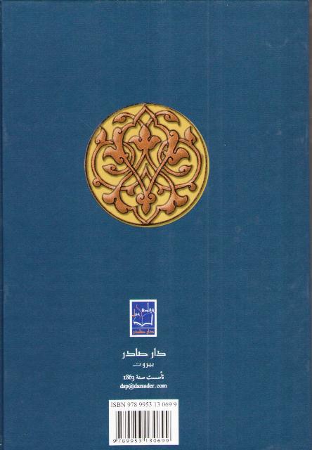 Tafsir al-Ahlam (Sadir) تفسير الأحلام (image 2)
