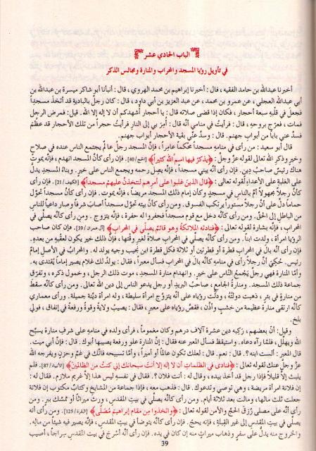Tafsir al-Ahlam (Sadir) تفسير الأحلام (image 3)