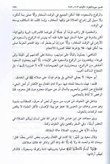 Tafsir al-Ahsan al-Baaqili (6 vol / 3 books) تفسير الأحسن البعقيلي مقاصد الأسرار والخفى (image 3)