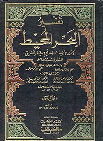 Tafsir al-Bahr al-Muheit (9 vol) تفسير أبي حيان الأندلسي - تفسير البحر المحيط