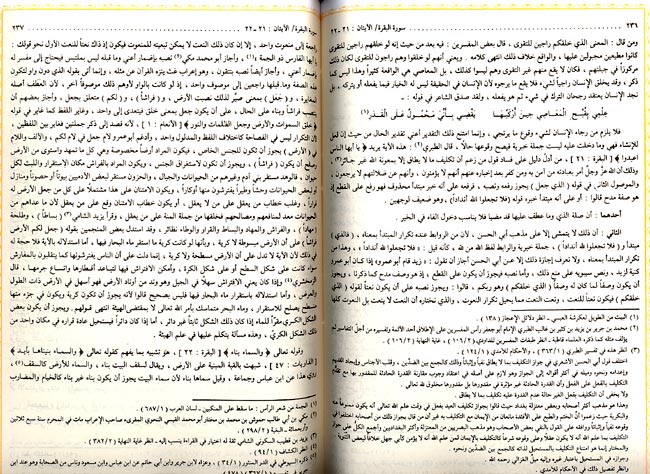 Tafsir al-Bahr al-Muheit (9 vol) تفسير أبي حيان الأندلسي - تفسير البحر المحيط (image 2)