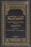 Tafsir al-Basit of al-Wahidi (25 vol) التفسير البسيط : الواحدي