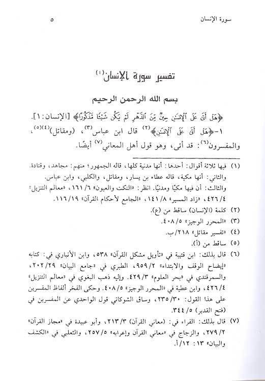 Tafsir al-Basit of al-Wahidi (25 vol) التفسير البسيط : الواحدي (image 2)